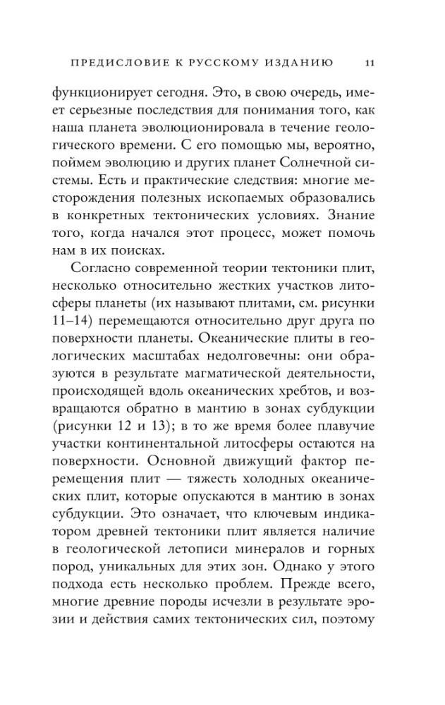 Зачем нужна геология. Краткая история прошлого и будущего нашей планеты